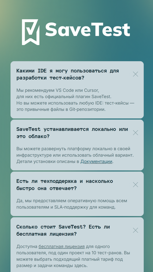 Изображение галереи SaveTest