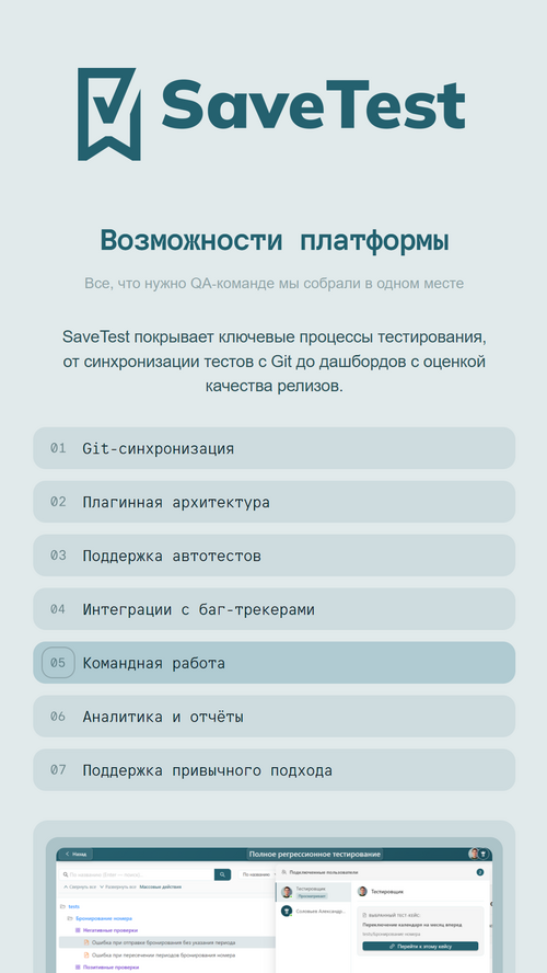 Изображение галереи SaveTest