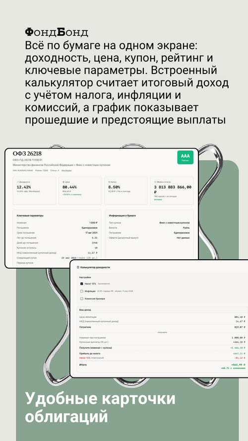 Изображение галереи ФондБонд