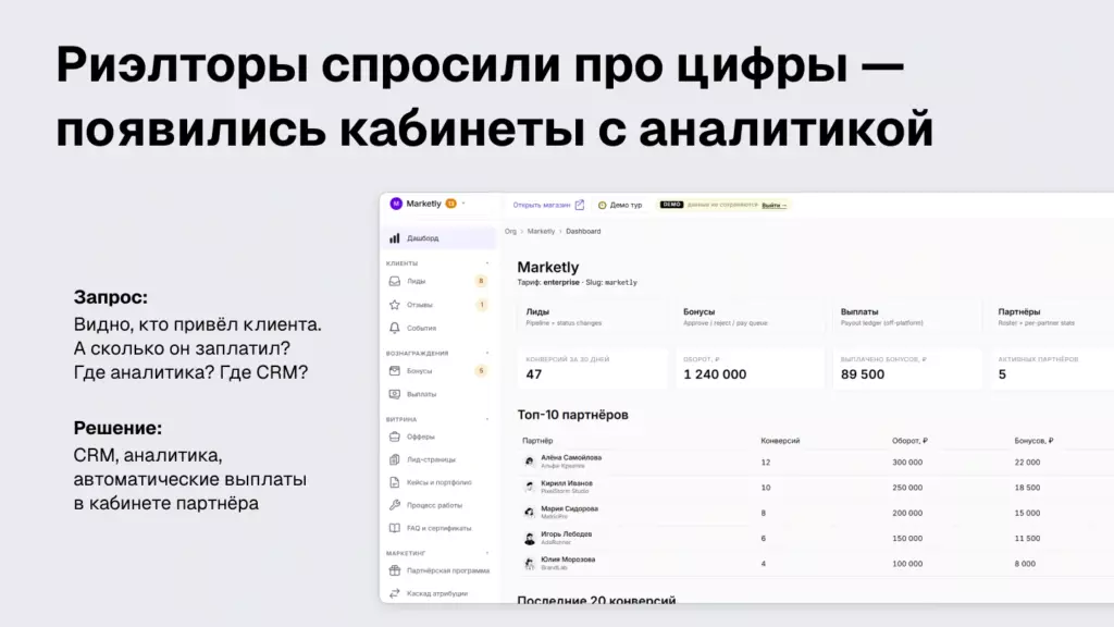 Скриншот кабинета партнера в Recca с аналитикой. Таблица "Топ-10 партнеров" с колонками: конверсия, оборот в рублях, сумма бонусов.