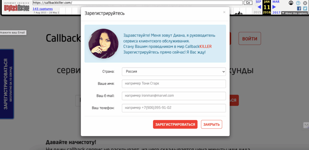 Интерфейс виджета CallbackKILLER в 2016 году, скриншот
