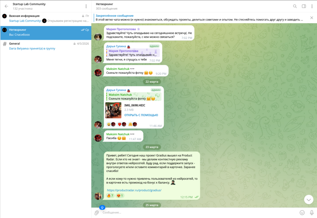 Скриншот сообщения в нетворкинг-чате основателей проектов, основатель Gradius приглашает проголосовать за проекта на Product Radar