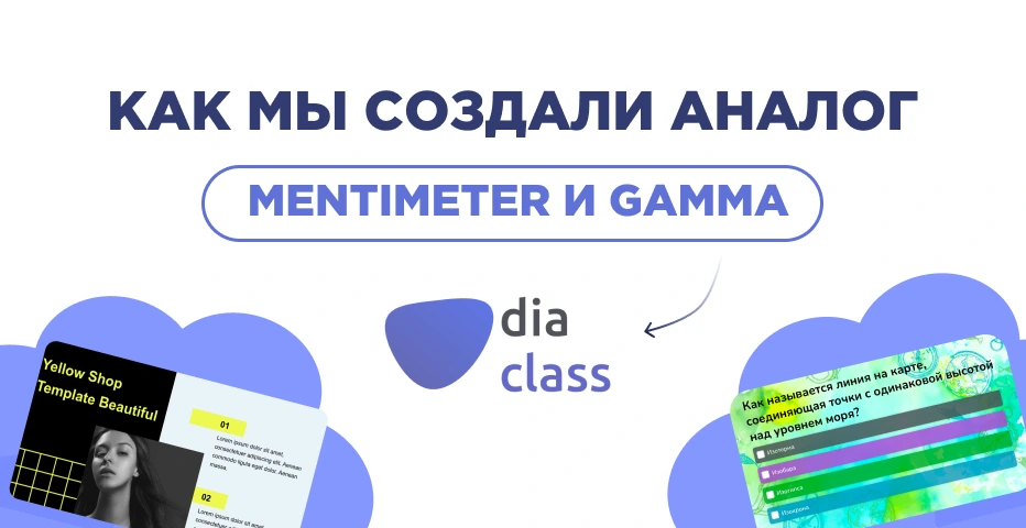 Как мы заменили зарубежные сервисы презентаций своим — и получили на это грант