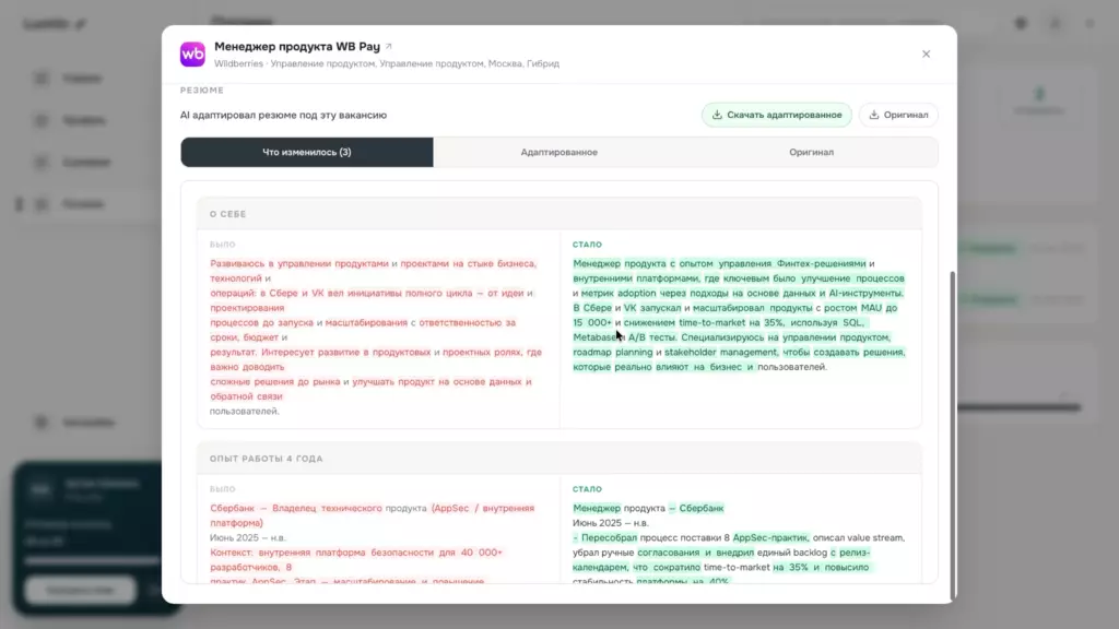 Пример адаптации резюме ИИ под вакансию «Менеджер продукта WB Pay» в Wildberries — сравнение формулировок «было» и «стало»