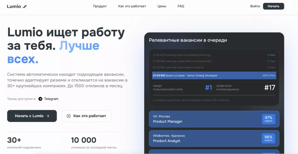 Скриншот лендинга Lumio - слоган, объяснение принципа работы, кнопка "Начать с Lumio"