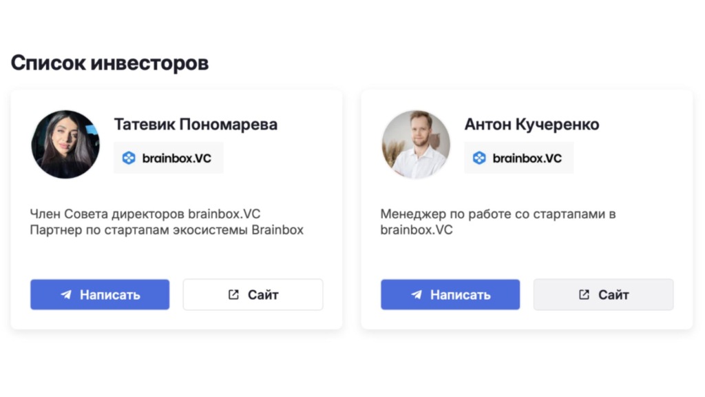 Скриншоты с сайта productradar.ru с карточками инвесторов: Татевик Пономарева - brainbox.vc и Антон Кучеренко - brainbox.vc
