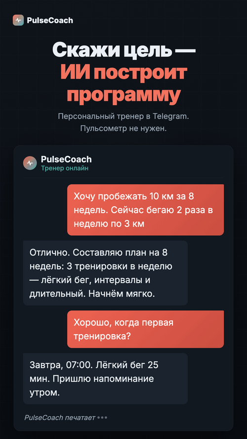 Изображение галереи PulseCoach