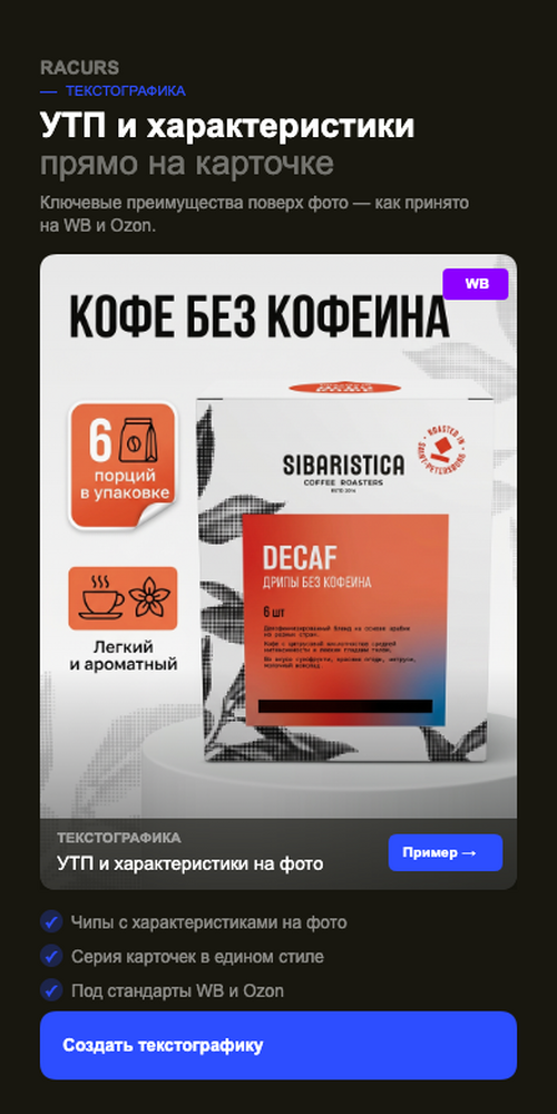 Изображение галереи RACURS