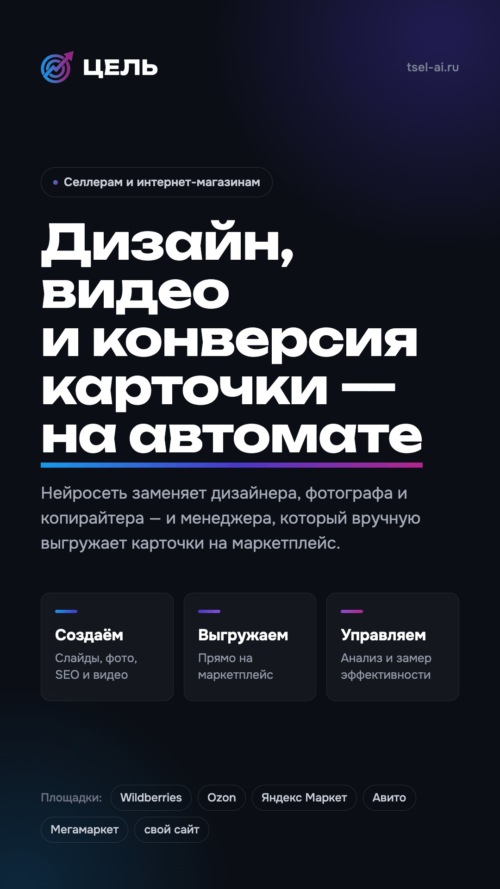 Изображение галереи Ecom платформа «ЦЕЛЬ»