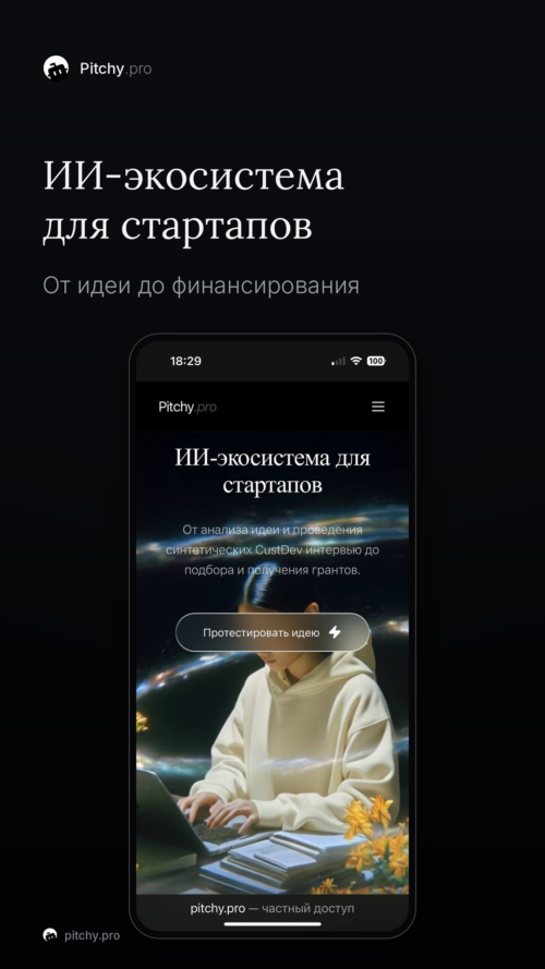 Изображение галереи Pitchy.pro