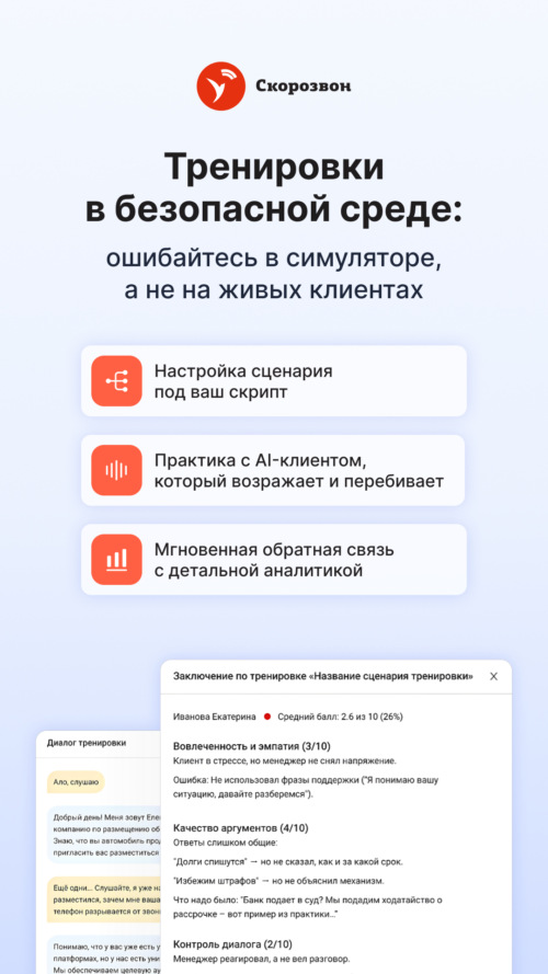 Изображение галереи AI тренер продаж