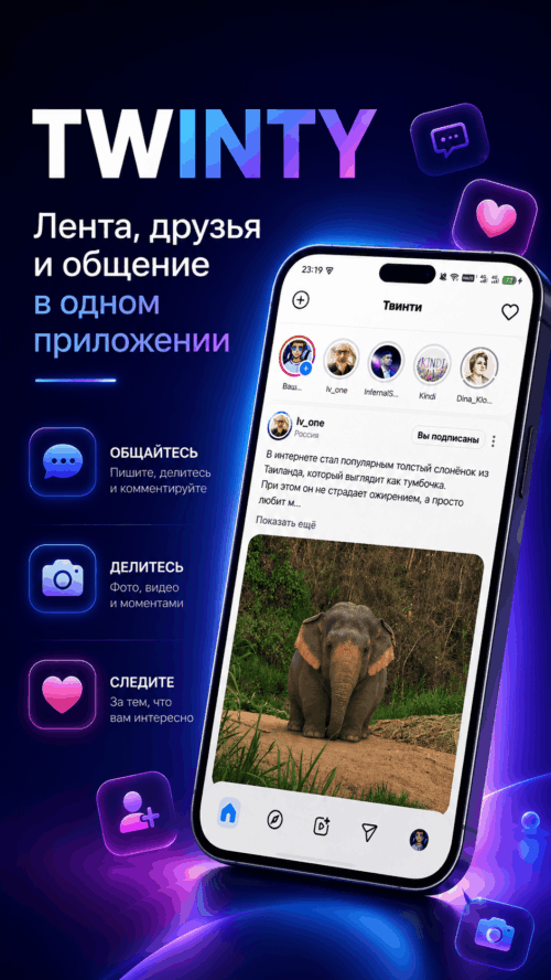 Изображение галереи Twinty – Социальная сеть