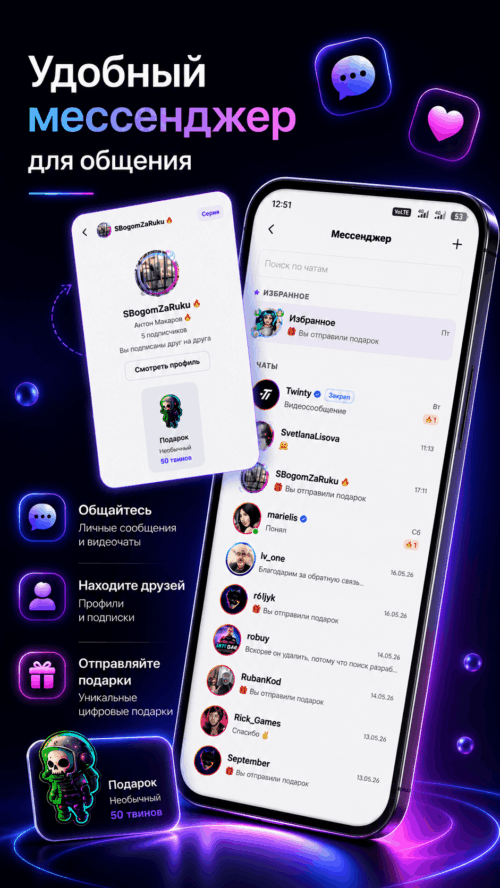Изображение галереи Twinty – Социальная сеть