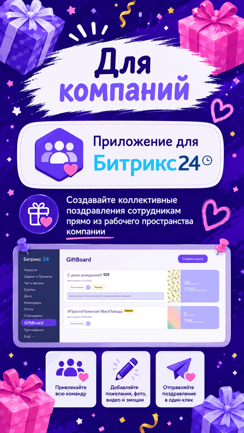 Изображение галереи GiftBoard