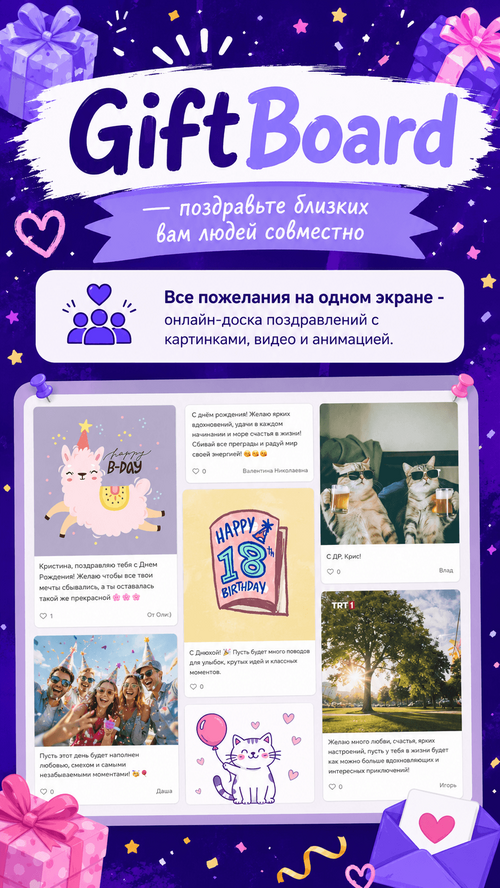 Изображение галереи GiftBoard