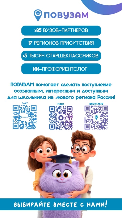 Изображение галереи ПОВУЗАМ