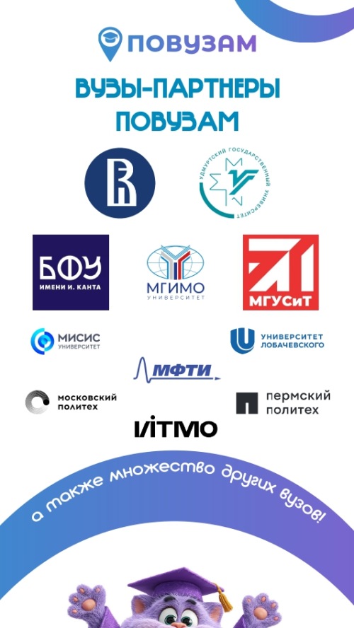 Изображение галереи ПОВУЗАМ