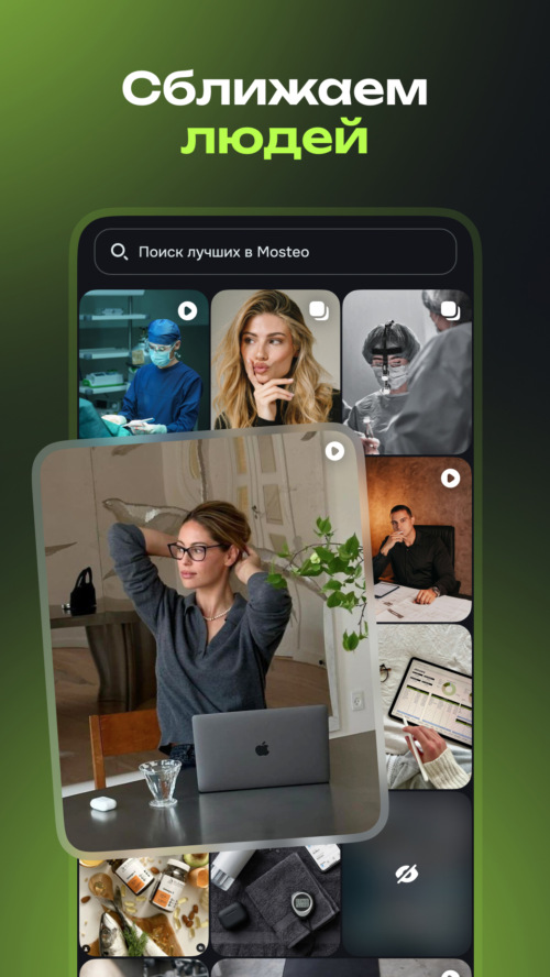 Изображение галереи MOSTEO