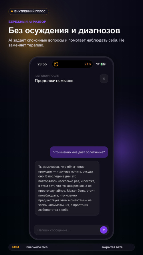 Изображение галереи Внутренний Голос