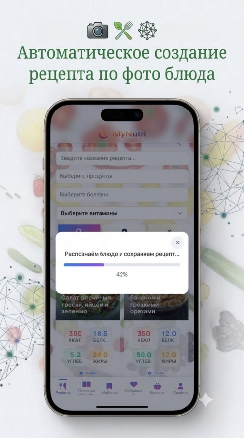 Изображение галереи MyNutri