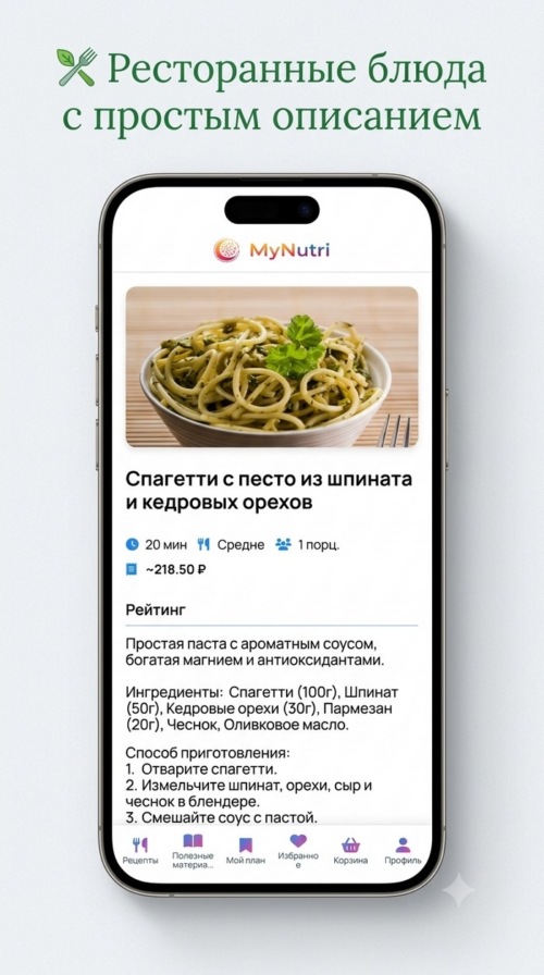Изображение галереи MyNutri