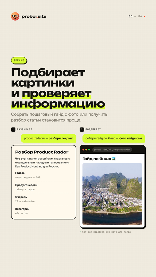 Изображение галереи Proboi