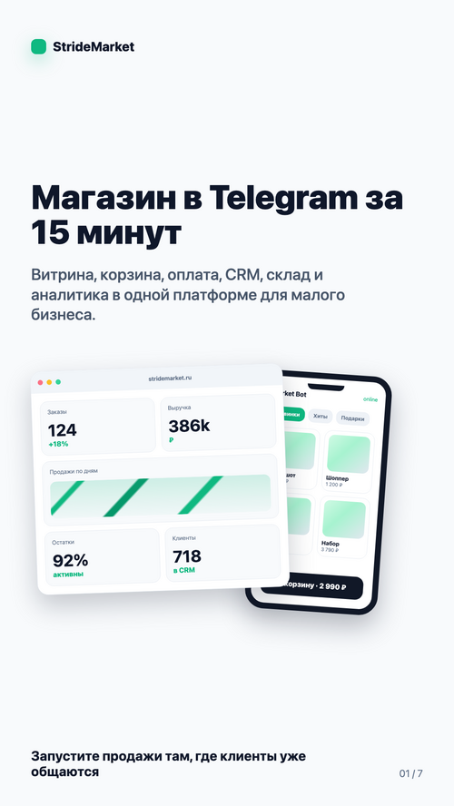 Изображение галереи StrideMarket
