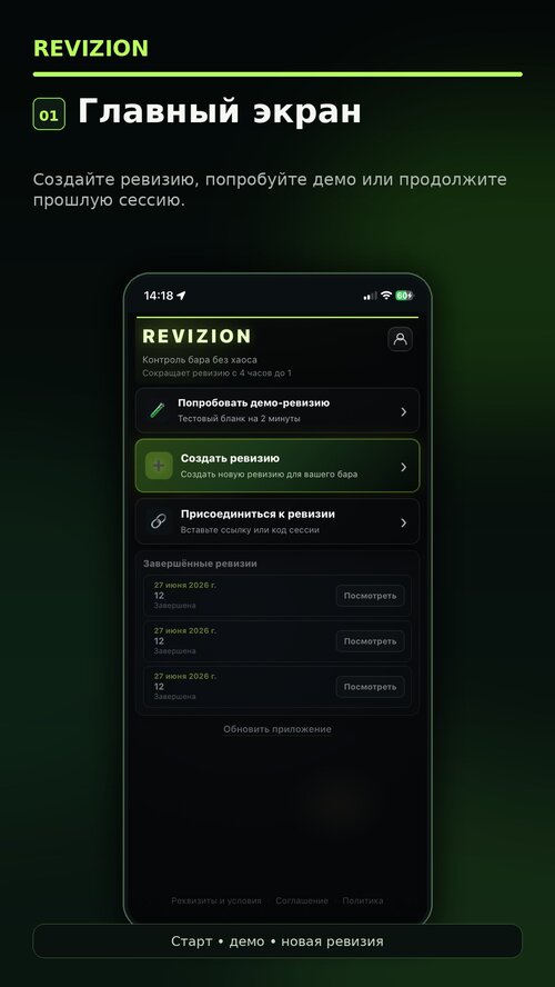 Изображение галереи Revizion