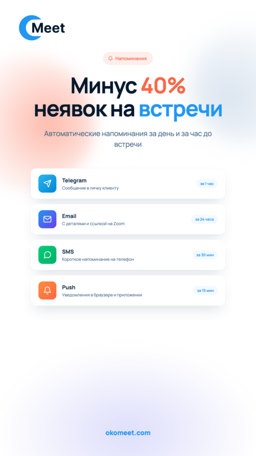 Изображение галереи OkoMeet