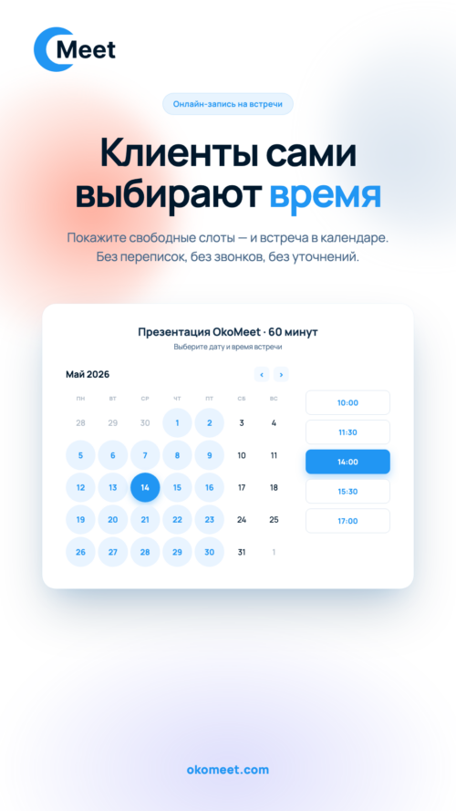 Изображение галереи OkoMeet