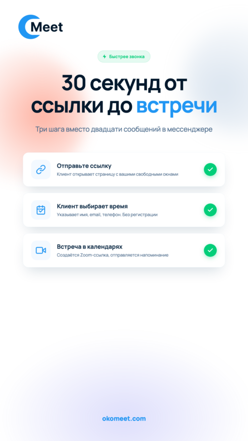 Изображение галереи OkoMeet