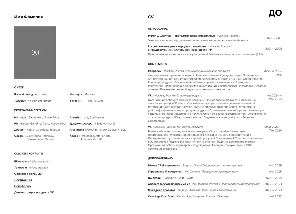 Резюме Романа Фарфорова, основателя Lumio: опыт работы в Сбере и VK, образование в МФТИ и Сколтехе, ключевые навыки