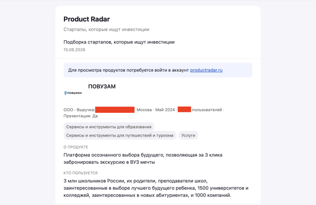 Скриншот с сайта productradar.ru, пример текста и оформления инвесторской рассылки