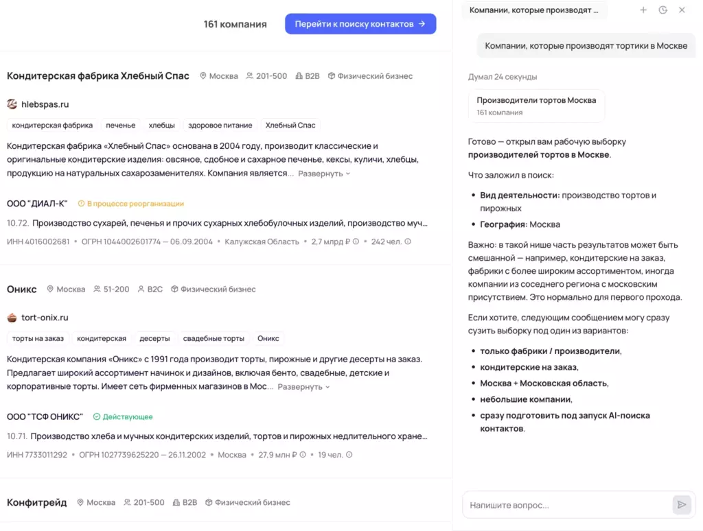 Демонстрация работы ИИ-агента в Trigga: найдено 161 компания-производитель тортов в Москве с контактами руководителей, скриншот сервиса.