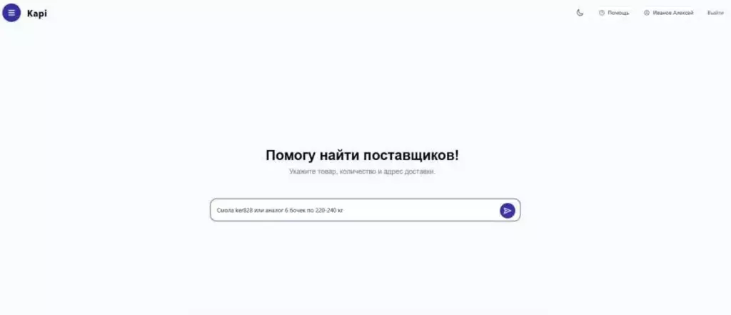Главный экран сервиса KAPI с поисковой строкой, в которой введен запрос на закупку эпоксидной смолы.