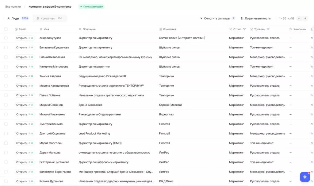 Скриншот сервиса Trigga: выборка маркетологов уровня «руководитель» и выше в компаниях сферы e-commerce