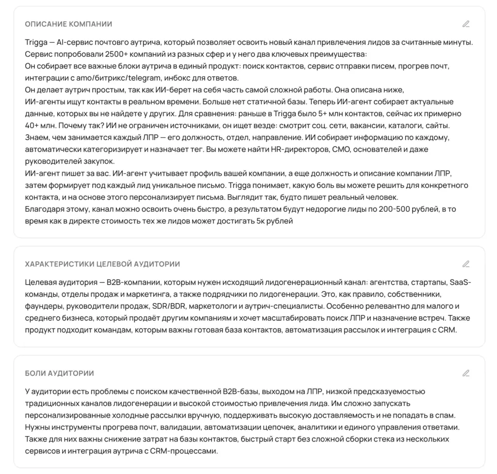 Текстовое описание возможностей Trigga: поиск контактов, персонализация писем, ИИ-агенты и преимущества для B2B-компаний