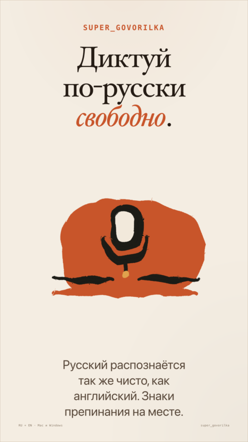 Изображение галереи СуперГоворилка — оффлайн