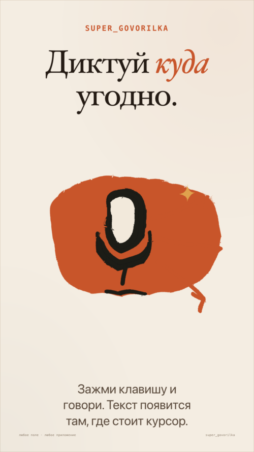 Изображение галереи СуперГоворилка — оффлайн