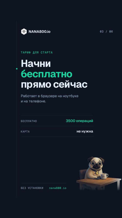 Изображение галереи NANA800.io — nocode