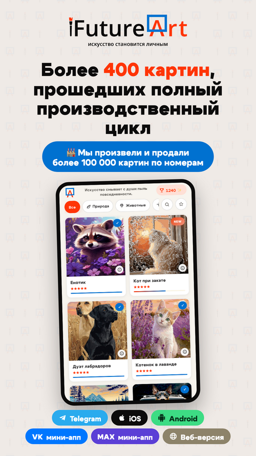Изображение галереи iFutureArt