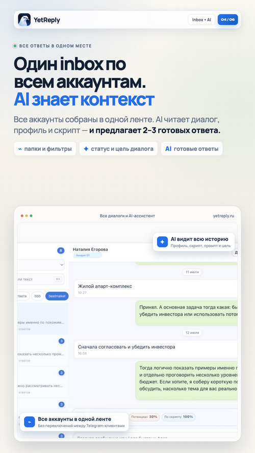 Изображение галереи YetReply: Telegram-аутрич