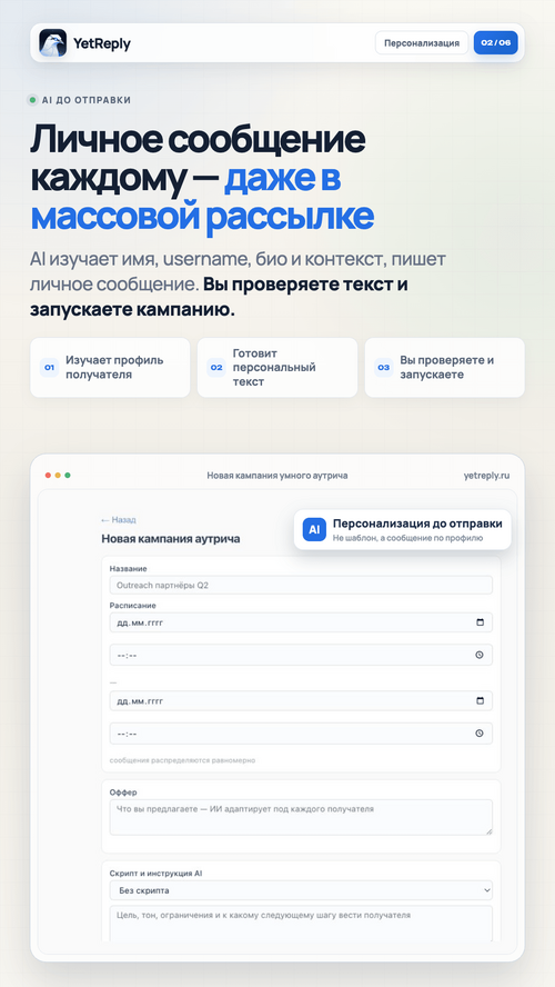 Изображение галереи YetReply: Telegram-аутрич