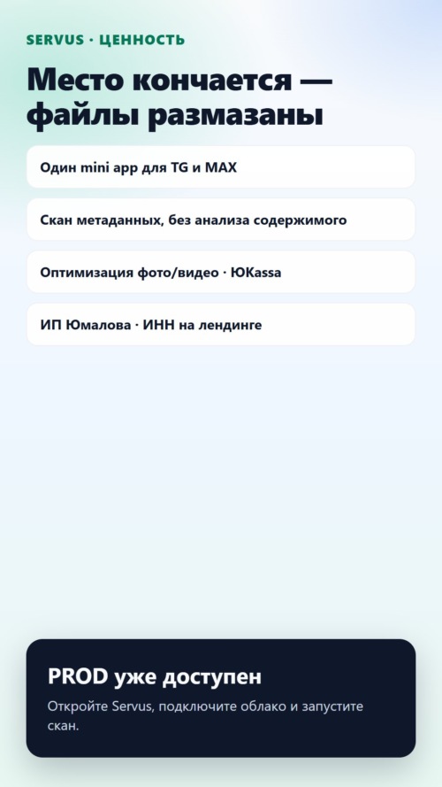 Изображение галереи Servus Multi-Cloud