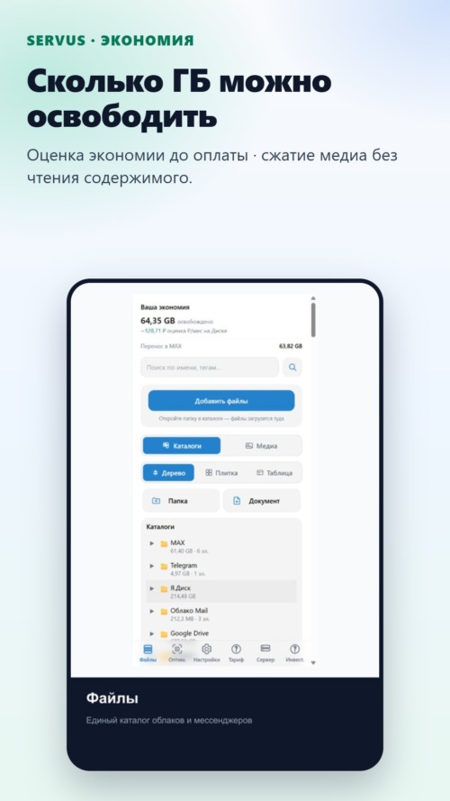 Изображение галереи Servus Multi-Cloud