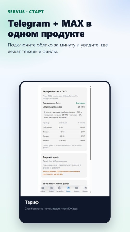 Изображение галереи Servus Multi-Cloud