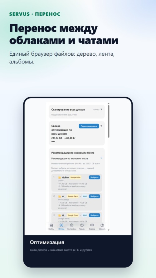 Изображение галереи Servus Multi-Cloud