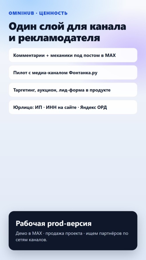 Изображение галереи OmniHub