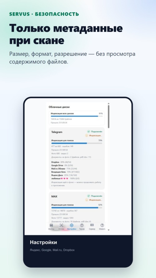 Изображение галереи Servus Multi-Cloud