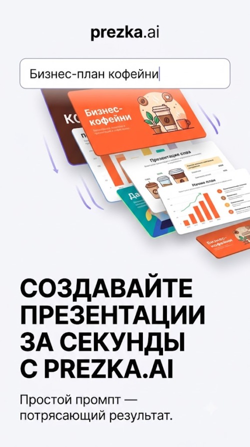 Изображение галереи Prezka.ai